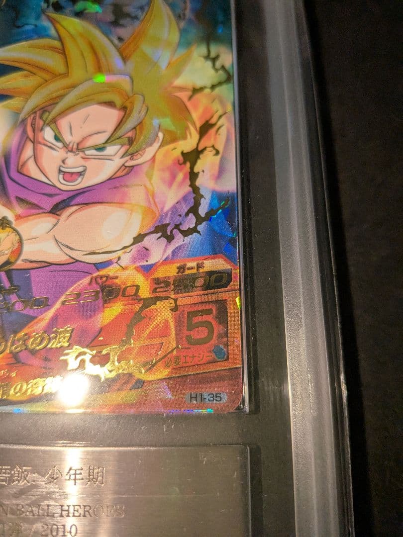 ARS10　ドラゴンボールヒーローズ　H1-35　孫悟飯:少年期