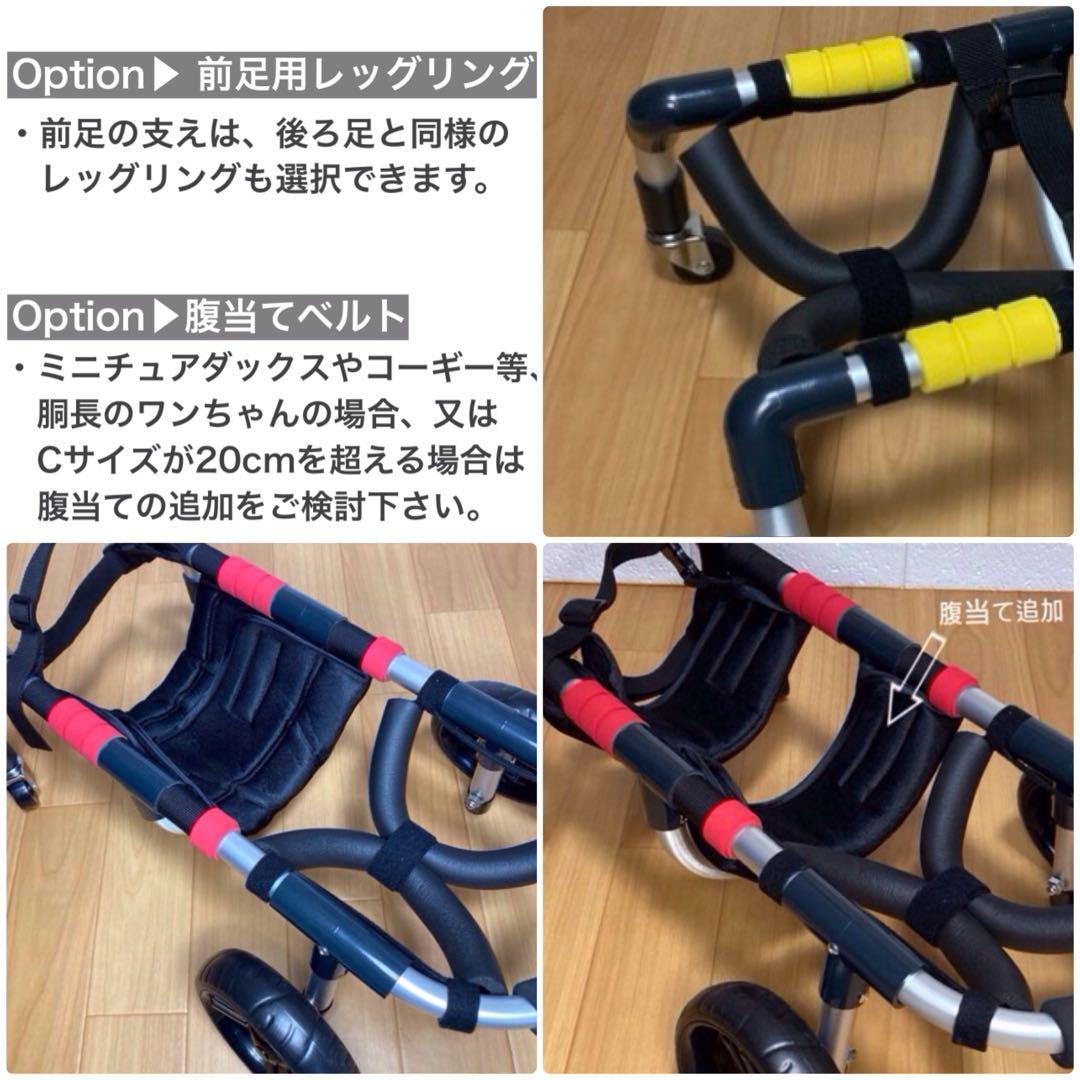 るんページ■小型犬用4輪　犬の車椅子　犬の歩行器　+オプション
