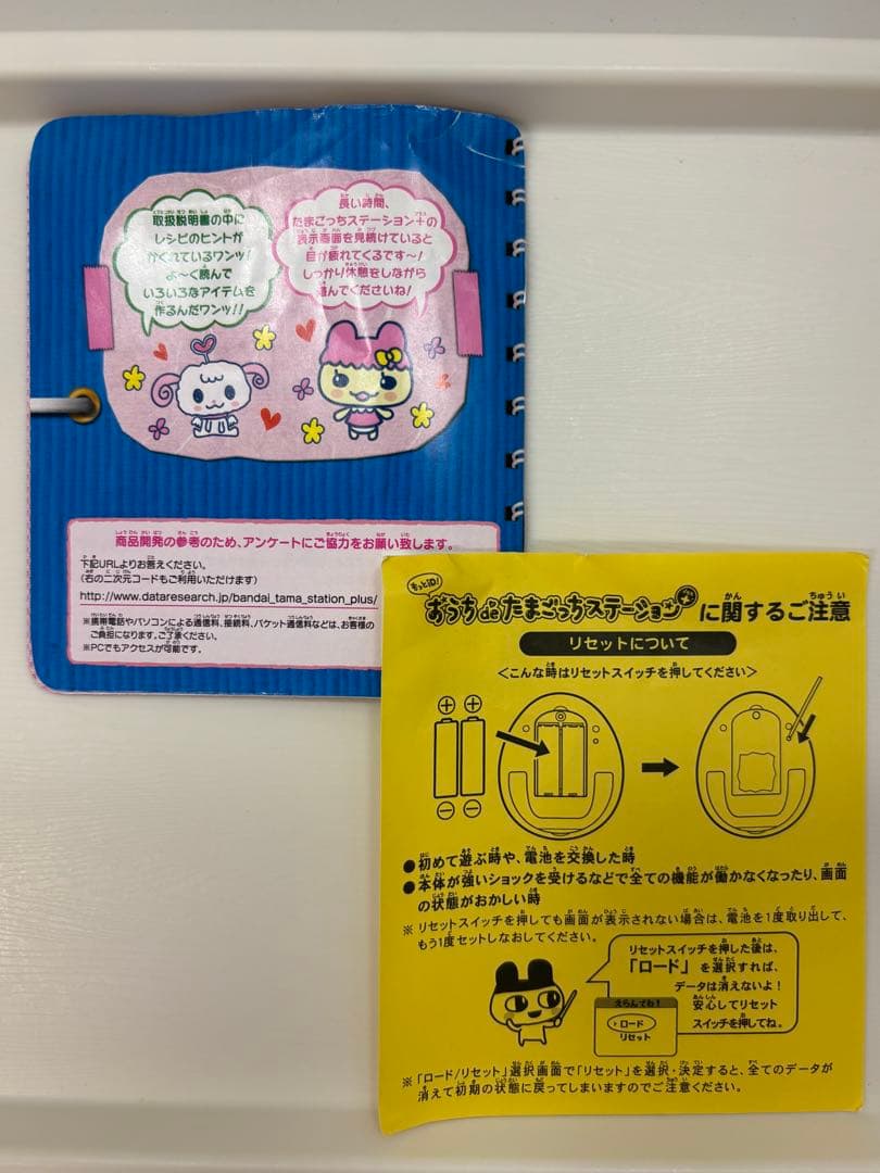 もっとiD!おうちdeたまごっちステーション+