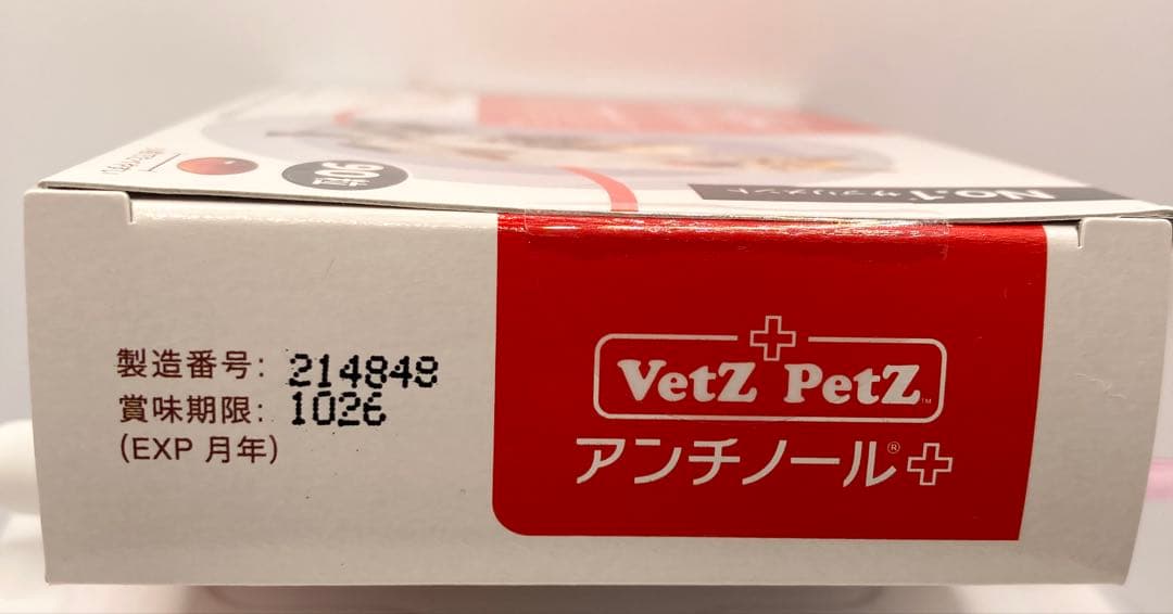 Vetz Petz アシチノール プラス90粒