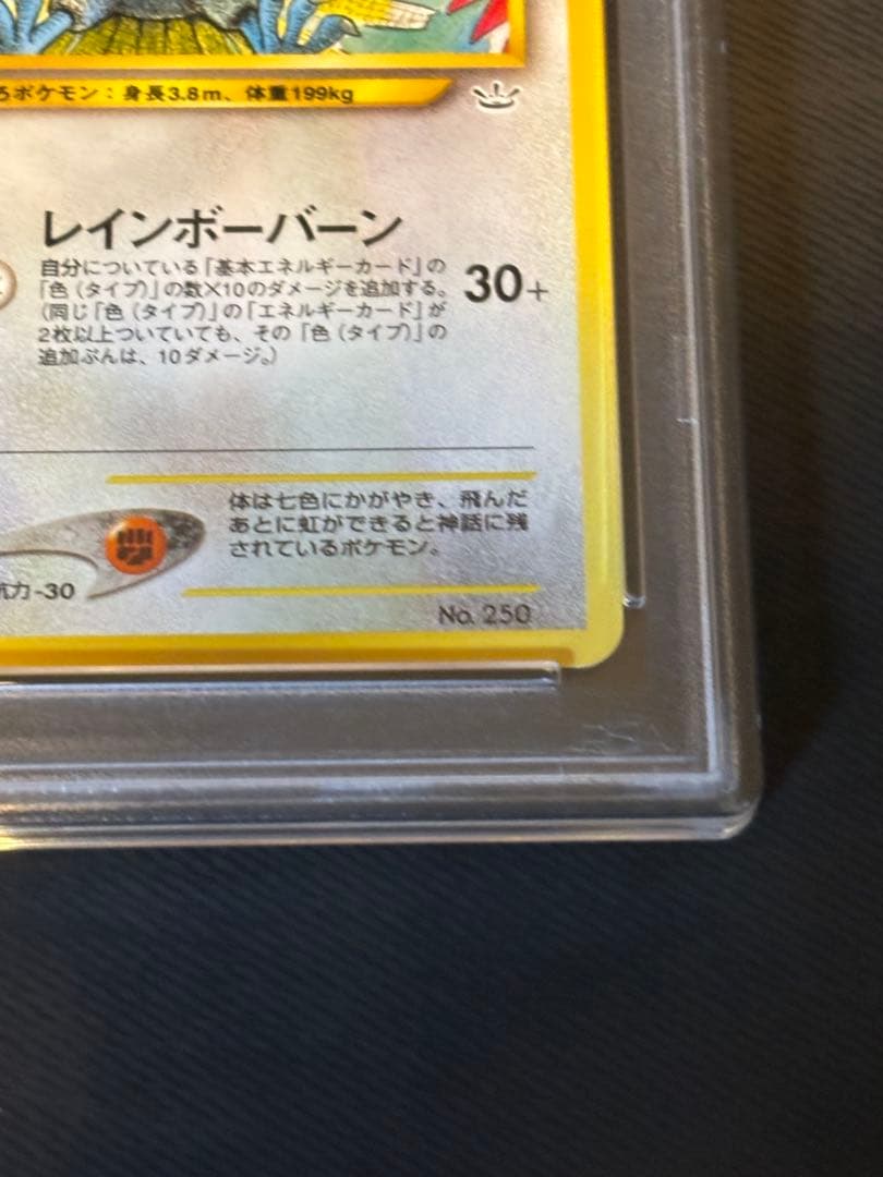 【PSA10】ホウオウ 旧裏