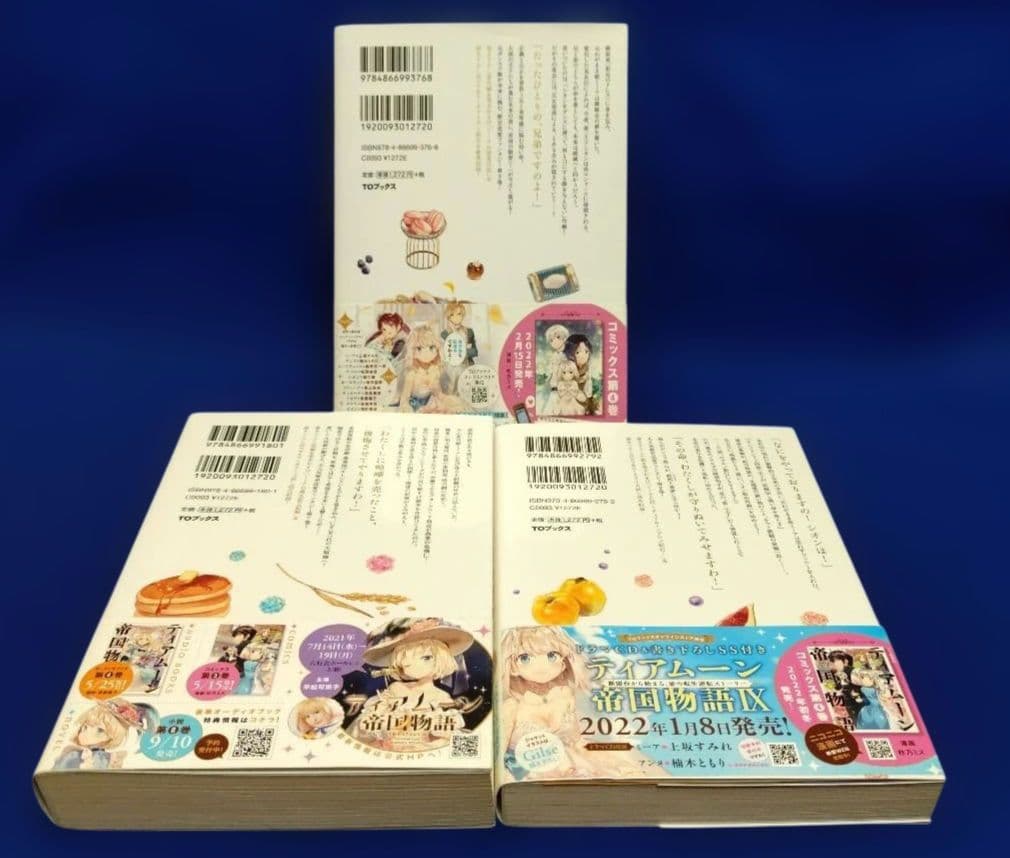 ティアムーン帝国物語 ～断頭台から始まる、姫の転生逆転ストーリー〜 1〜18