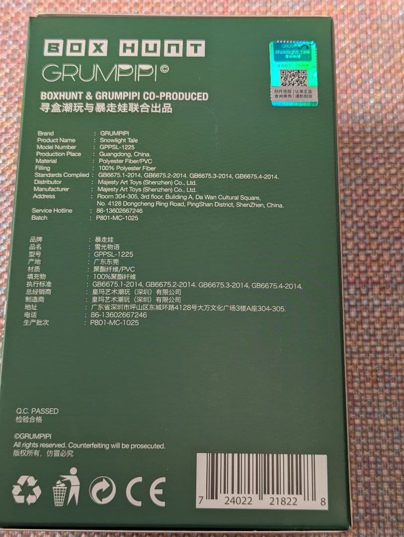 GRUMPIPI クリスマス限定 未開封2点セット