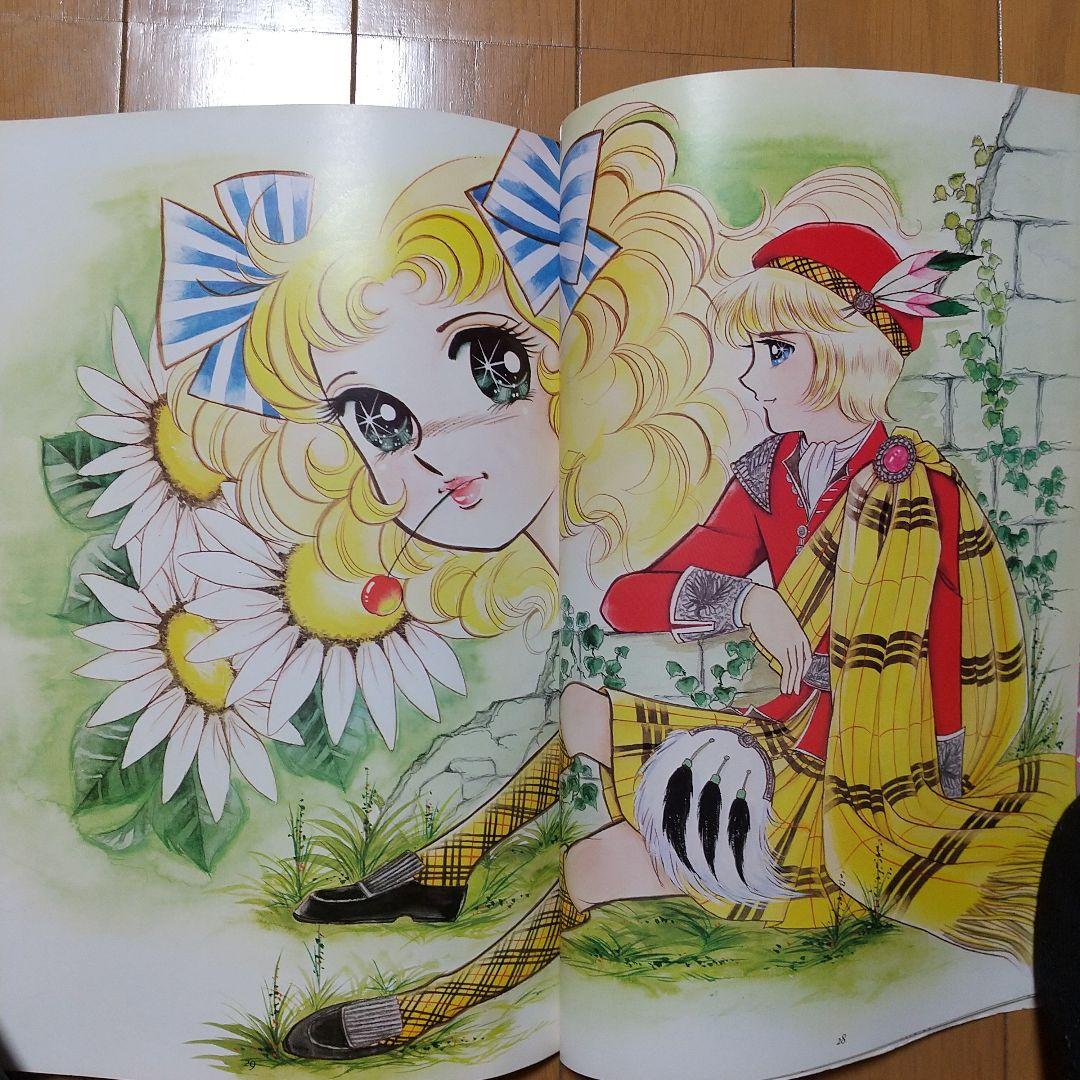 【初版・ポスター付】キャンディキャンディ　イラスト集PART2 いがらしゆみこ